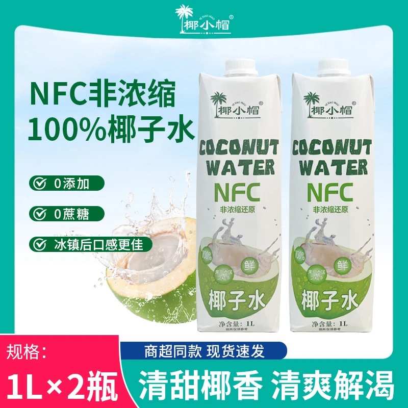 泰国进口1L*2大瓶NFC鲜榨100%椰子水饮料-T