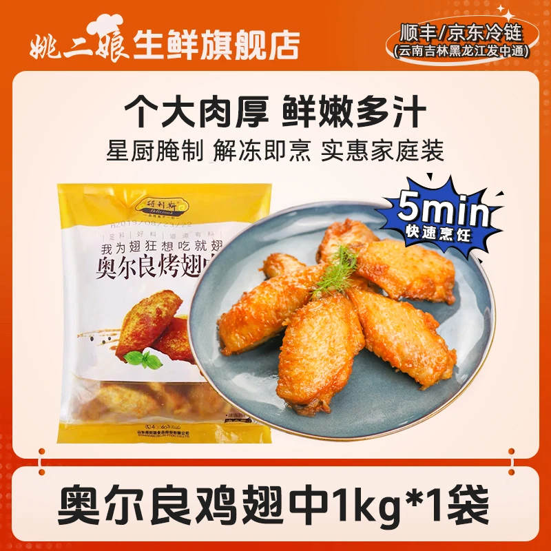 奥尔良鸡翅中1kg炸鸡半成品炸鸡翅冷冻油炸烤翅中腌制鸡中翅煎炸