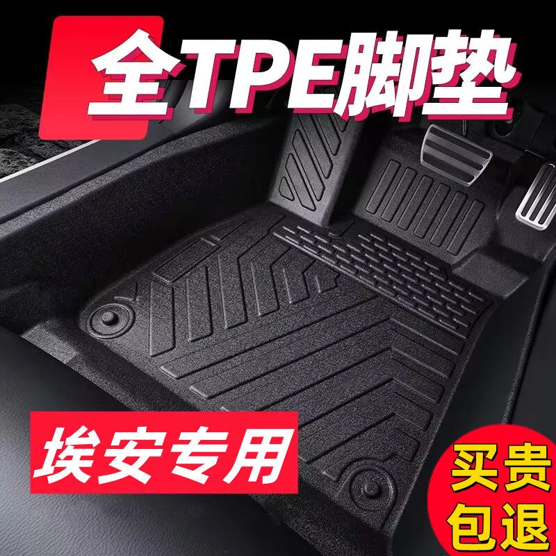广汽埃安专用tpe汽车脚垫埃安S埃安YPLUS魅580炫530新能源车AionS