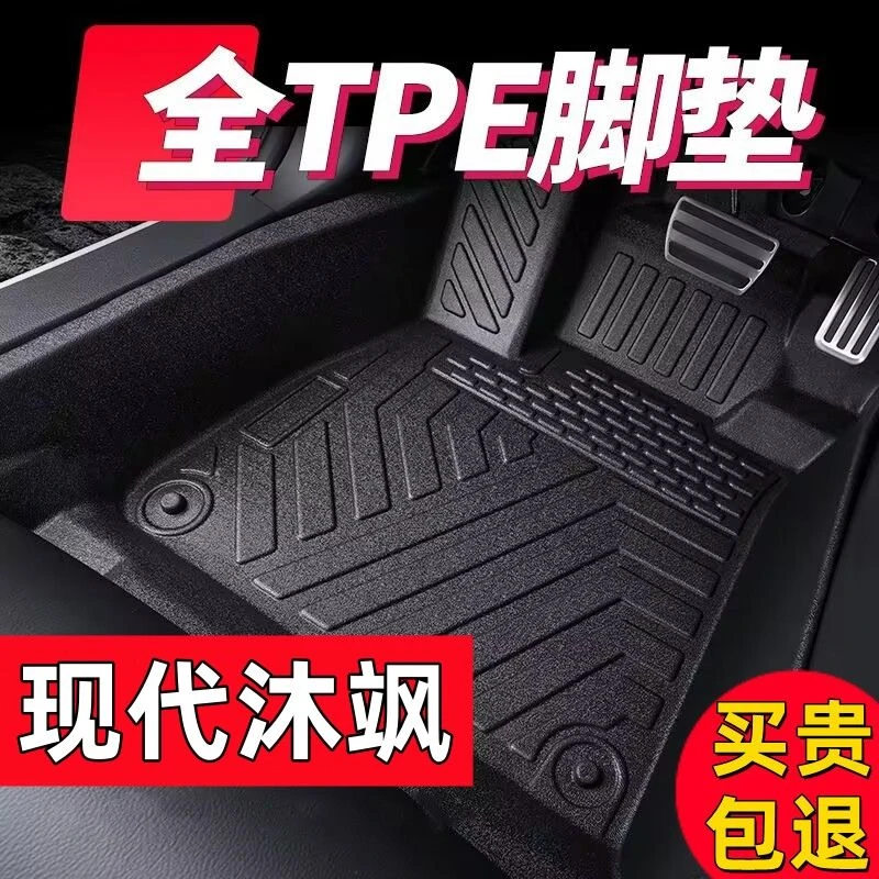 现代沐飒专用tpe汽车脚垫23款全新沐飒环保耐磨脚踏垫内饰改装用