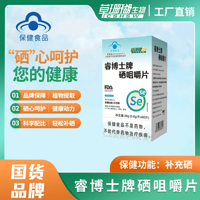 【到手6盒】草珊瑚睿博士硒咀嚼片 60片/瓶