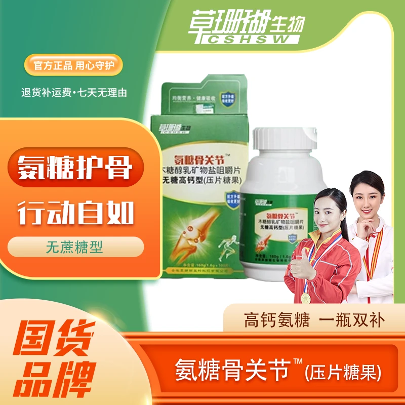 草珊瑚睿木糖醇乳矿物盐钙咀嚼片 100粒/盒