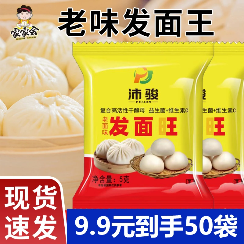 发面旺 发面宝 高活性 酵母粉高活性多用型 做包子馒头 烘焙 5g