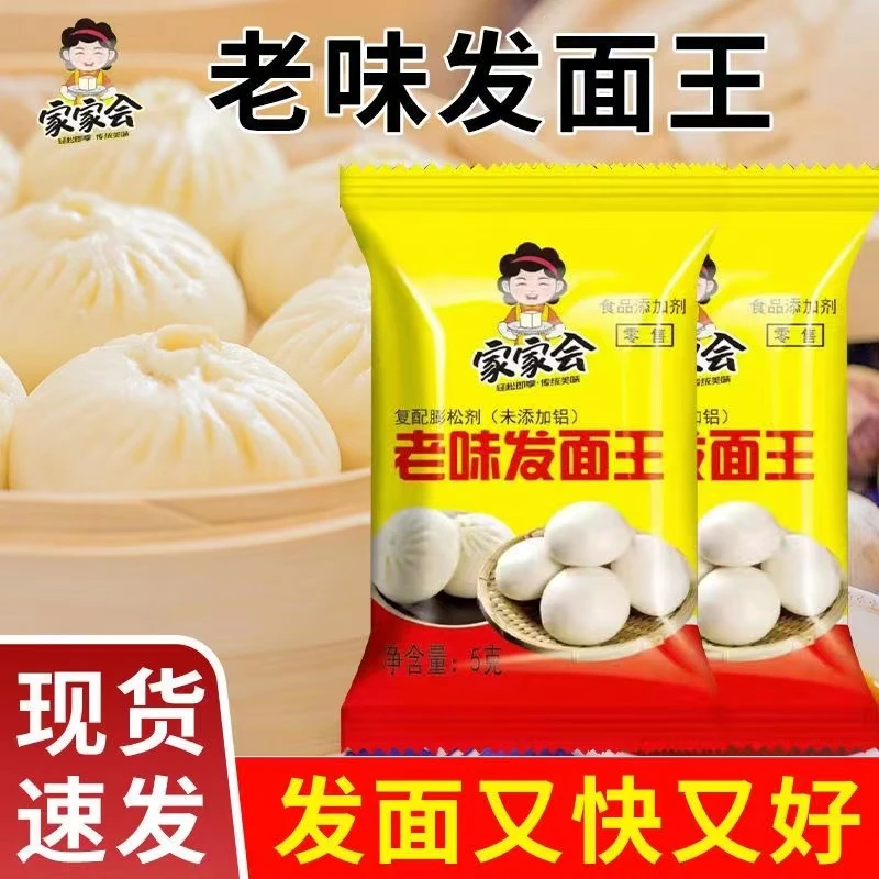 老味发面王5g家用酵母粉高活性干酵母粉发面粉酵母粉