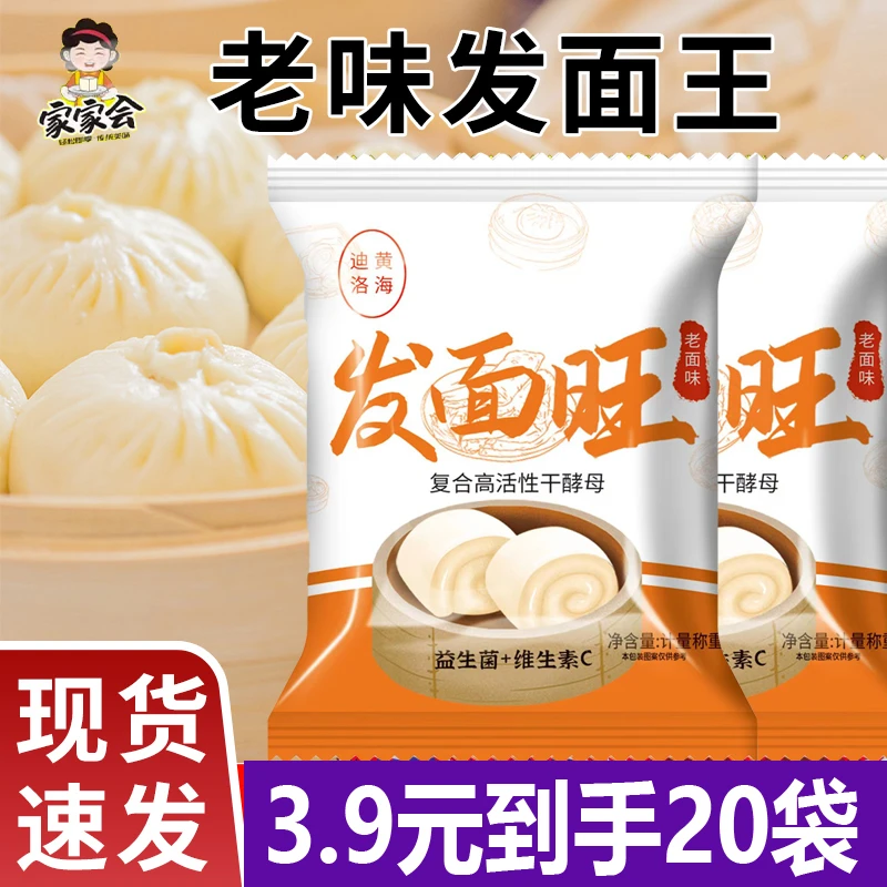 黄海发面旺发面宝高活性多用型酵母粉包子馒头烘焙 20袋