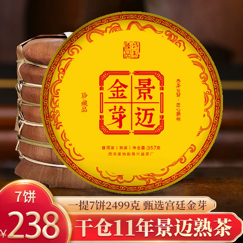 【干仓存放11年】景迈古树金芽熟茶1提7饼约5斤重留香茶香茶厂产地