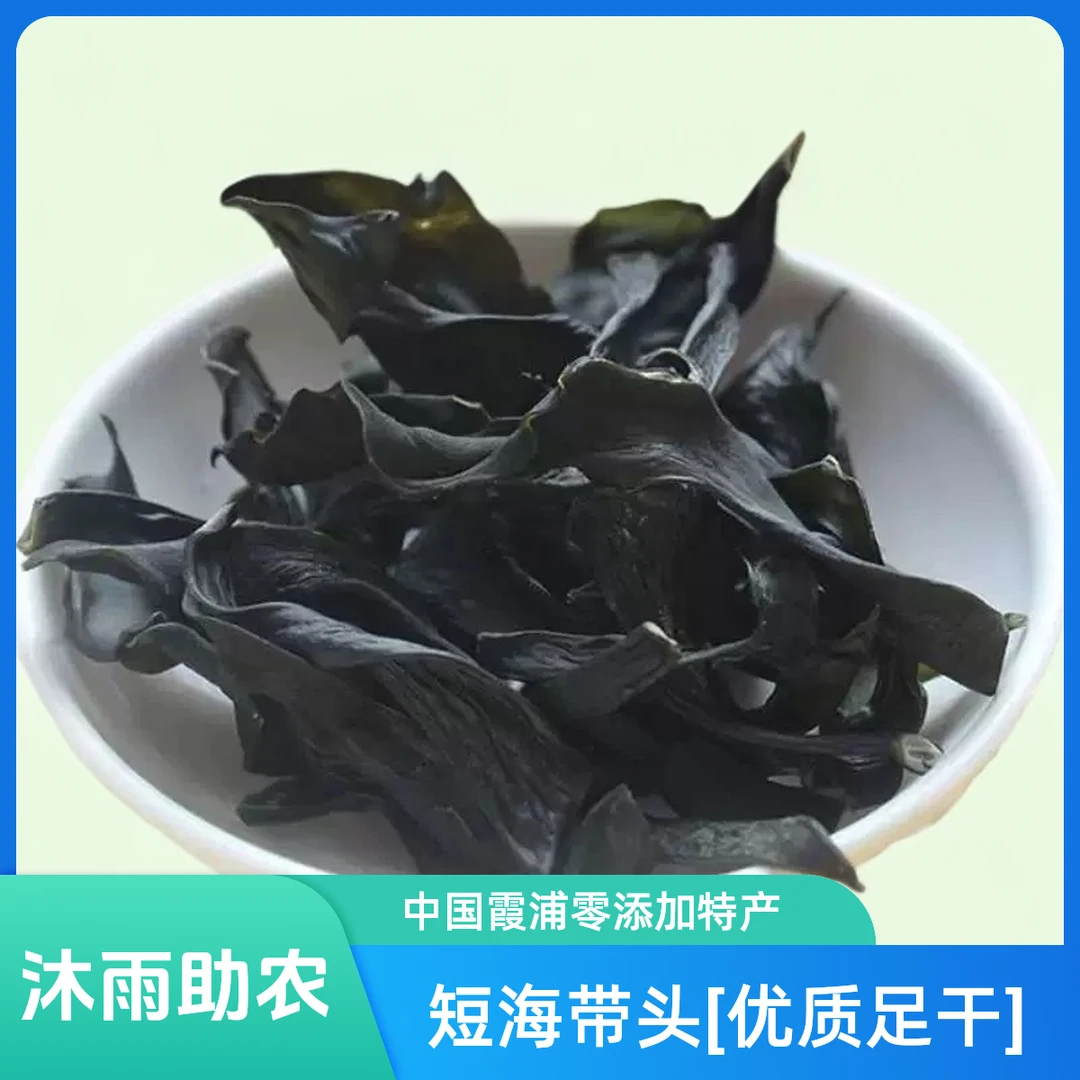 烘干净海带头短头苗霞浦免洗特级压缩无添加无沙新鲜福建加厚精品