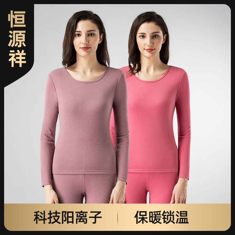 恒源祥女士圆领阳离子暖肤绒保暖套装锁温双面修身恒温秋冬季抗菌