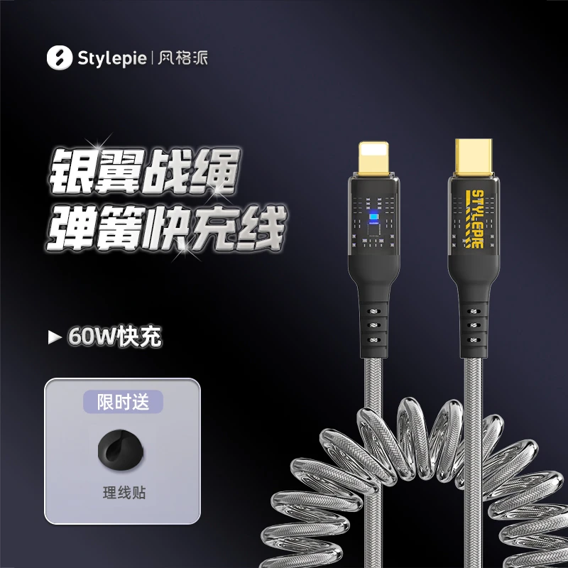 【银翼战绳弹簧线】风格派 伸缩快充数据线华为苹果usb通用type-c