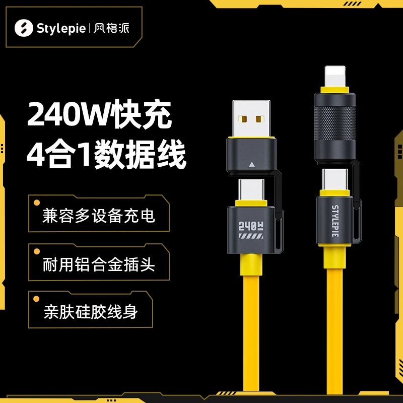 【活动链接】风格派240W四合一快充数据线液态type-c适用苹果双头