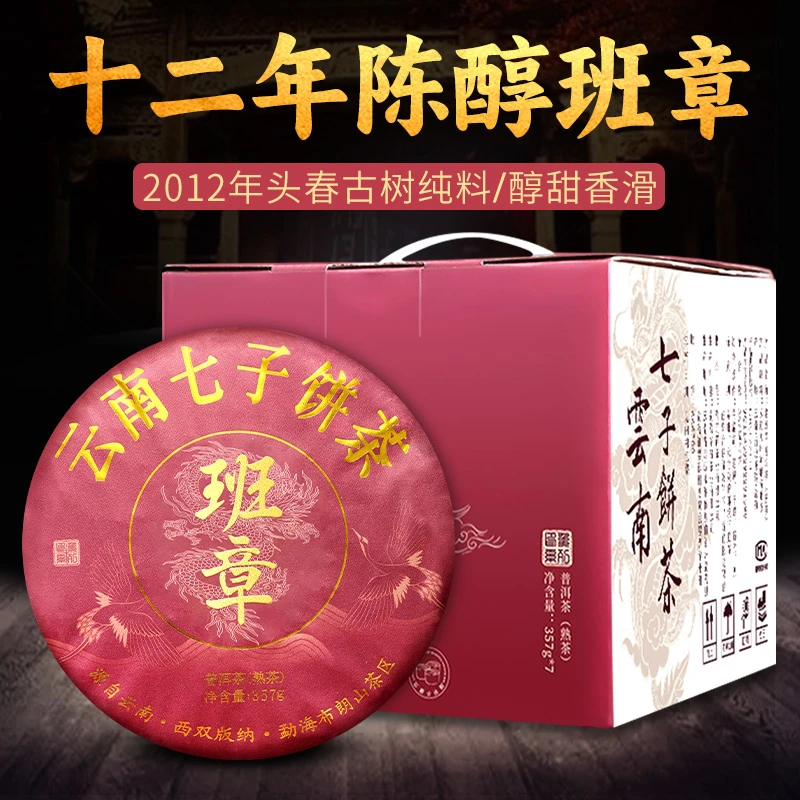7饼整提班章普洱茶熟茶7572口粮古树十年以上云南七子饼茶叶