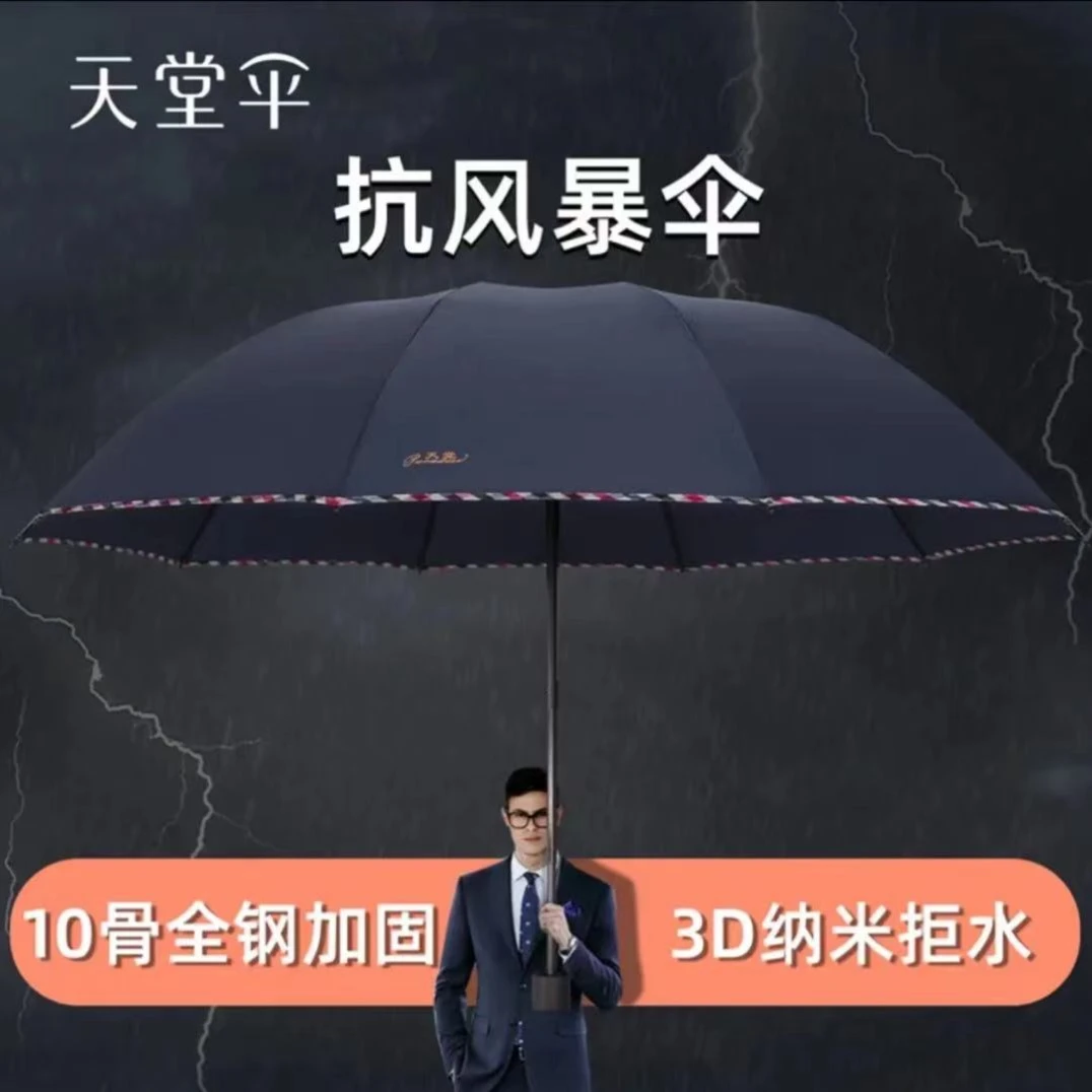 天堂天堂伞加固加大伞双人伞三折叠伞商务伞碰击布强力拒水不沾水