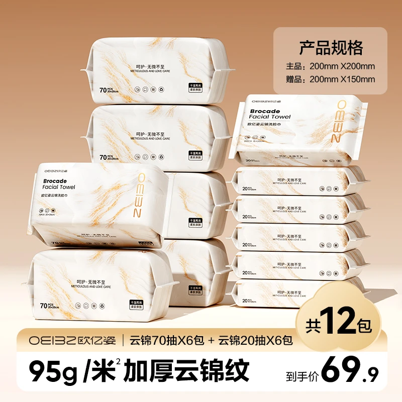 欧亿姿云锦洗脸巾特厚款干湿两用抽取式一次性加大加厚洗脸巾箱装