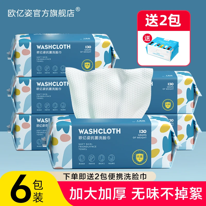 OEIEZ/欧亿姿抗菌洗脸巾加厚一次性擦脸绵柔洁面巾纸干湿两用便携