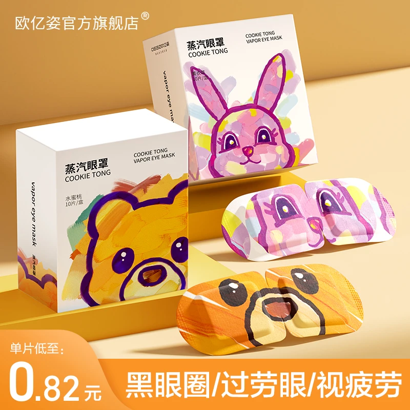 蒸汽眼罩缓解眼疲劳干涩热敷助眠护眼发热遮光眼贴一次性透气敷眼