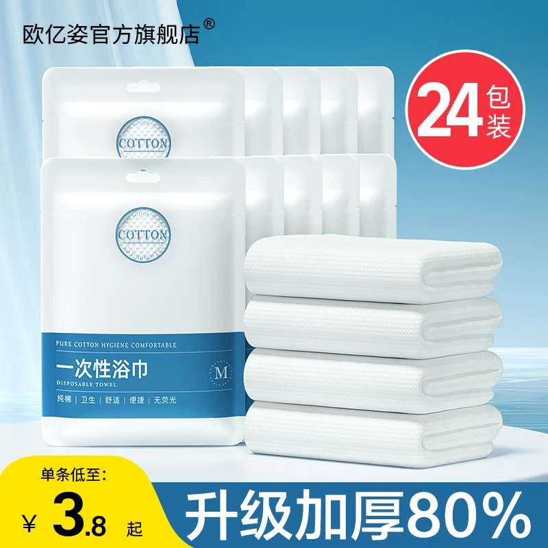 一次性浴巾毛巾加大加厚便携式健身游泳出差酒店旅行用品独立包装