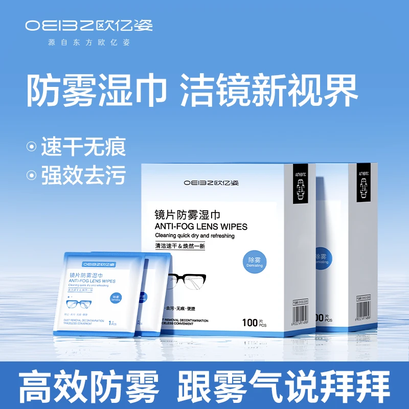 眼镜湿巾防雾清洁镜片手机电脑屏幕速干除雾神器冬天防雾擦镜湿巾