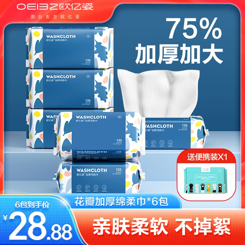 欧亿姿【拍1发7】一次性洗脸巾干湿两用抽式洁面巾加厚擦脸巾dr