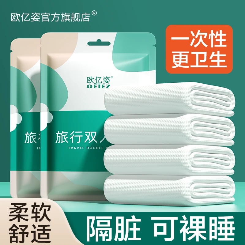 旅行一次性床单被罩枕套被套四件套旅游民宿酒店双人床上用品免洗