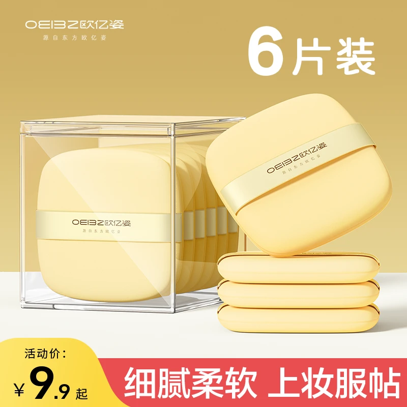 【6枚装】黄油粉扑超软干湿两用化妆定妆粉扑粉底液服帖专用粉饼