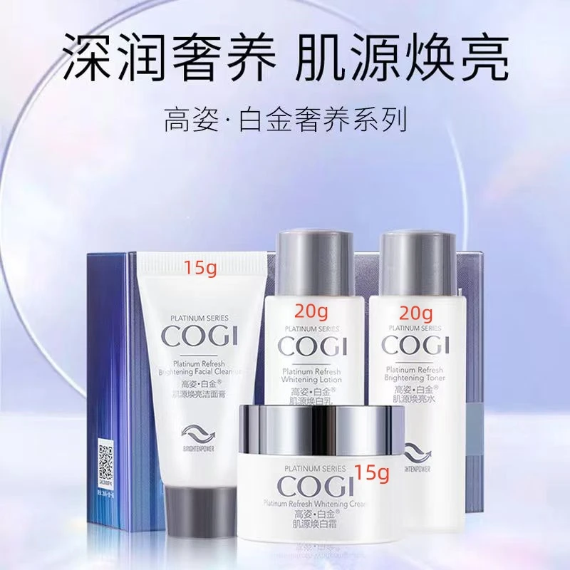 高姿白金肌源焕亮焕白旅行套装