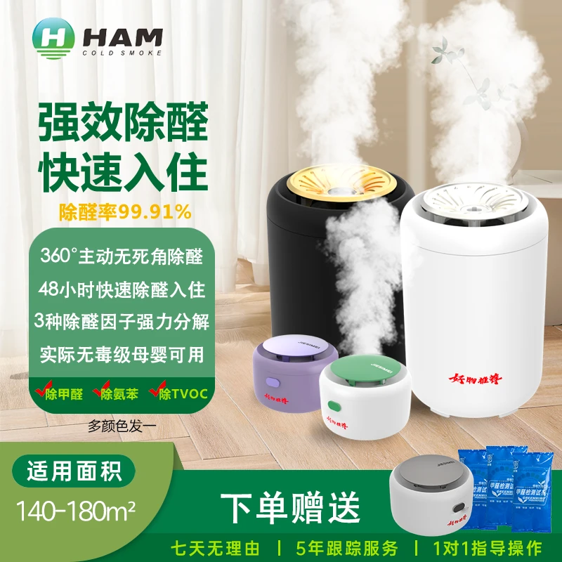140-180m²冷烟除醛净味果冻新房装修卧室除醛去味家用除甲醛无毒