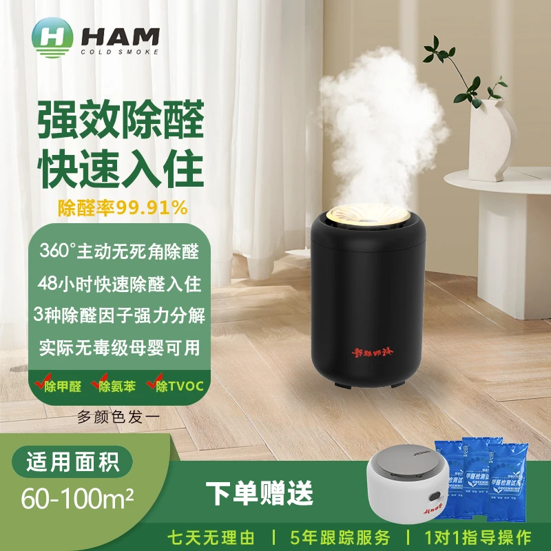 【100m²】汉姆冷烟甲醛清除剂新房装修除异味高效净化家用空气室内