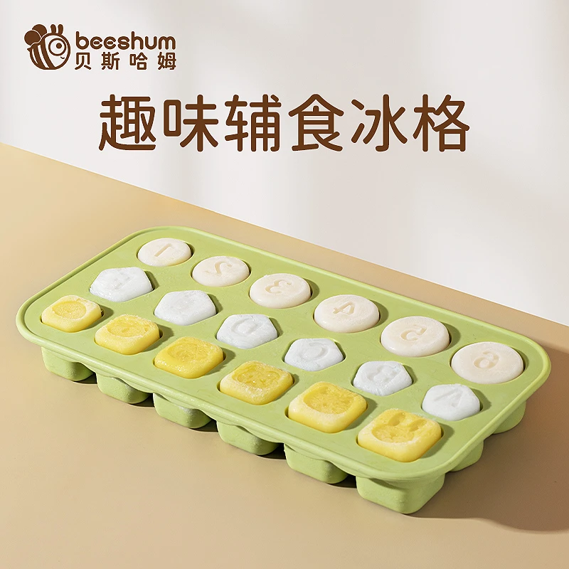 Beeshum趣味冰格多用益智DIY带盖密封按压式制冰格辅食模具宝宝