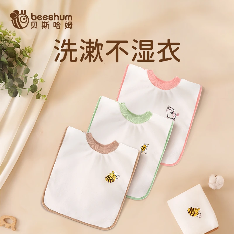 Beeshum贝斯哈姆儿童洗漱巾防水洗脸巾刷牙围嘴婴儿毛巾宝宝围兜