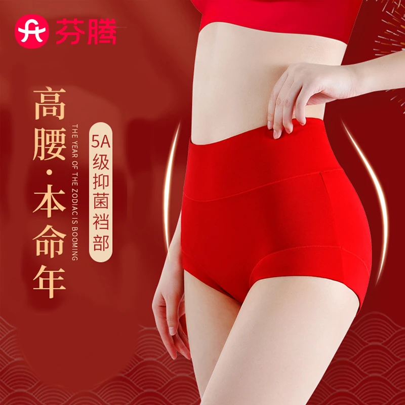 芬腾无痕内裤女本命年大红色转运结婚嫁新年大码高腰提臀女士内裤