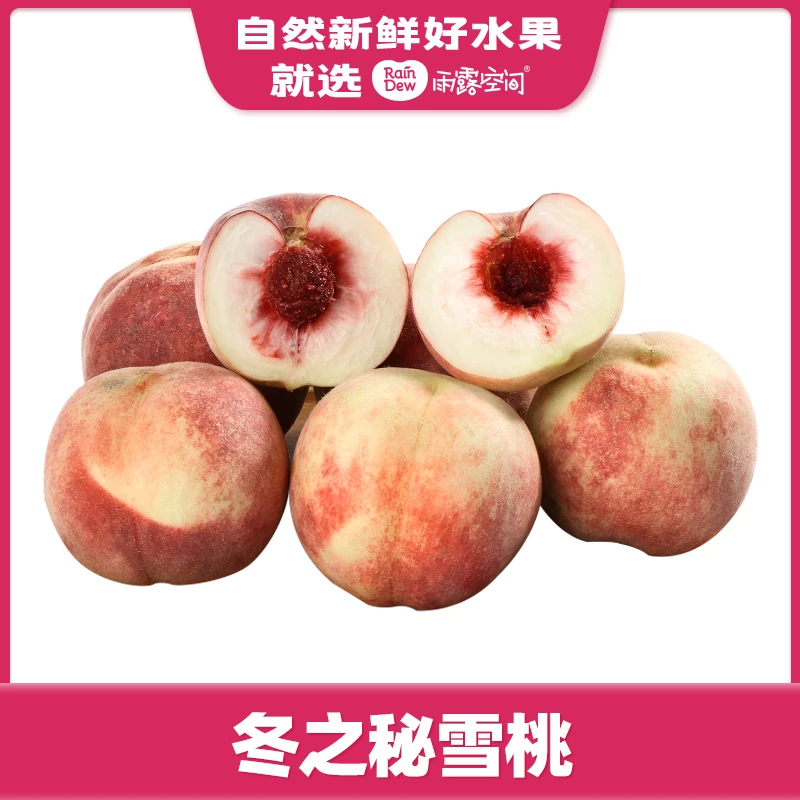 【脆甜可口】冬之蜜雪桃B果6颗（不低于2.9斤）