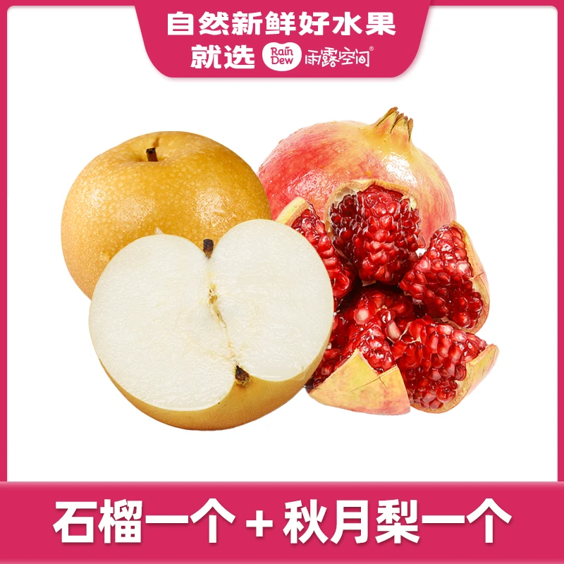 【时令】石榴1个约400-500g+秋月梨1个约550-750g