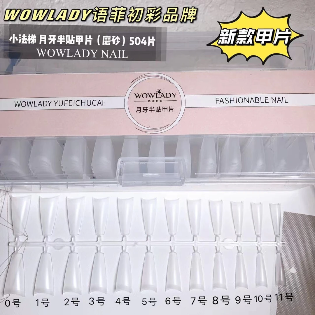 WOWLADY语菲初彩系列小法梯尖形月牙半贴甲片（磨砂）504片甲片