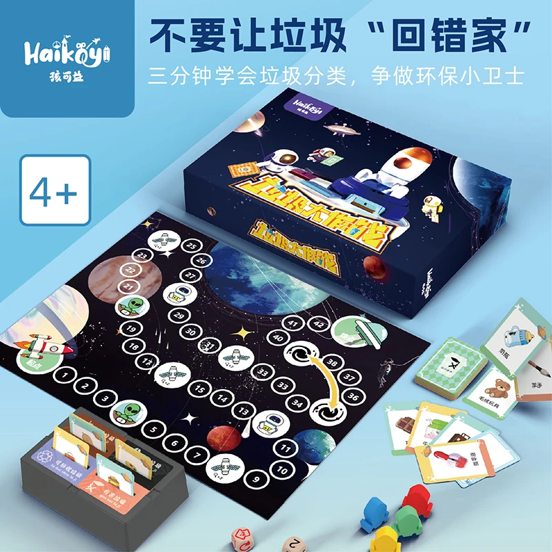 认知游戏垃圾分类飞行棋游戏儿童亲子益智早教垃圾分类道具教具