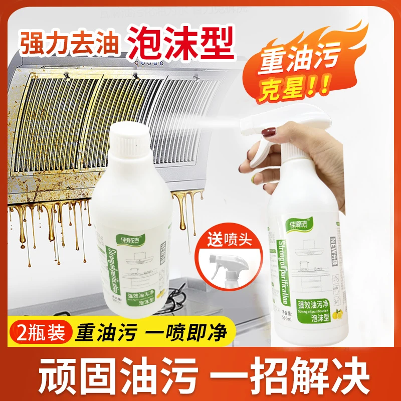 油烟机清洗剂强力去油污清洁剂多用途厨房去油污清洁剂油渍去油渍