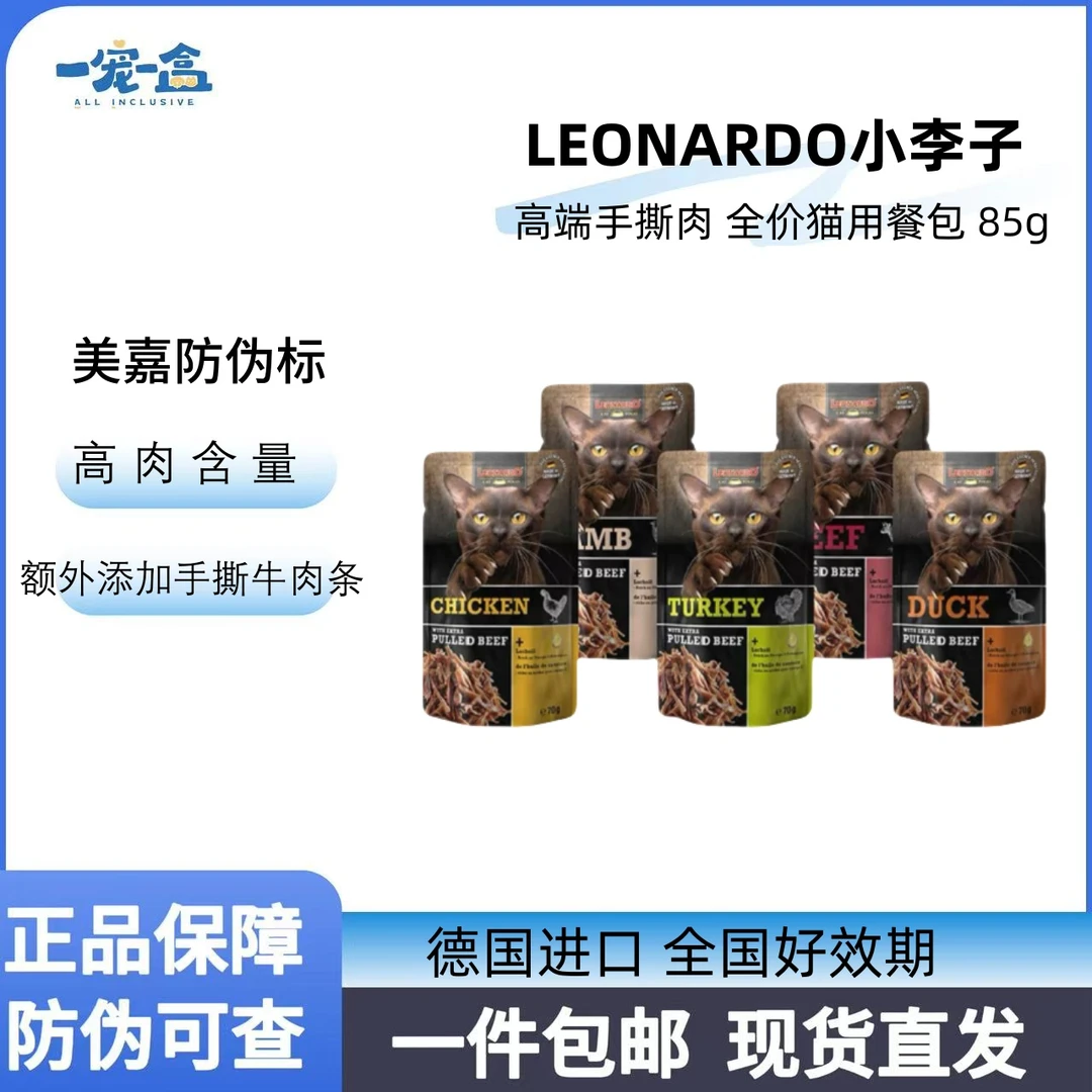 LEONARDO/小李子高端主食手撕肉餐包   营养增肥补水  70g