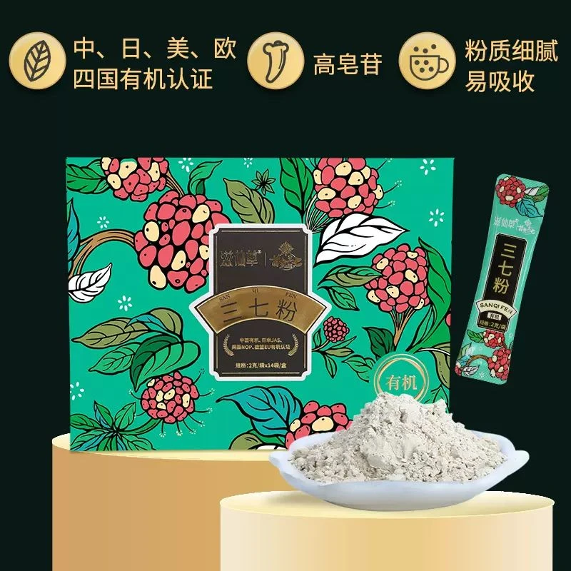滋仙草&苗乡有机三七粉云南文山道地三七