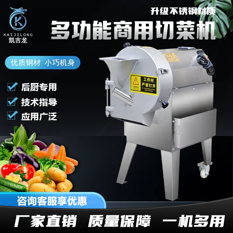全自动多功能切菜机商用新型电动食堂专用葱花香菜饺子馅双头土豆