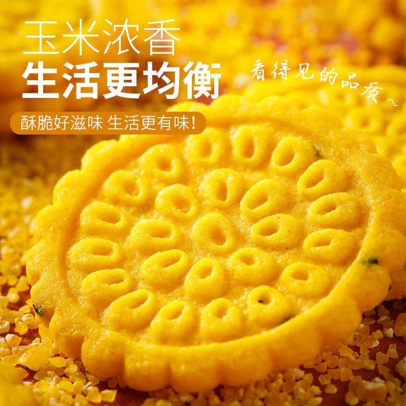 玉米泡饼代餐饼干黄金玉米粗粮饼干木糖醇无蔗糖饼干早餐充饥零食