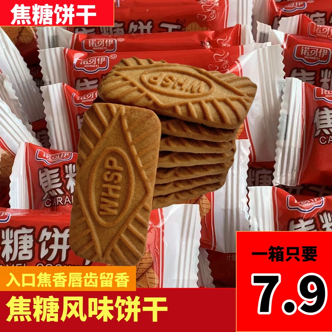 焦糖饼干整箱批发营养早餐酥脆饼干健康零食