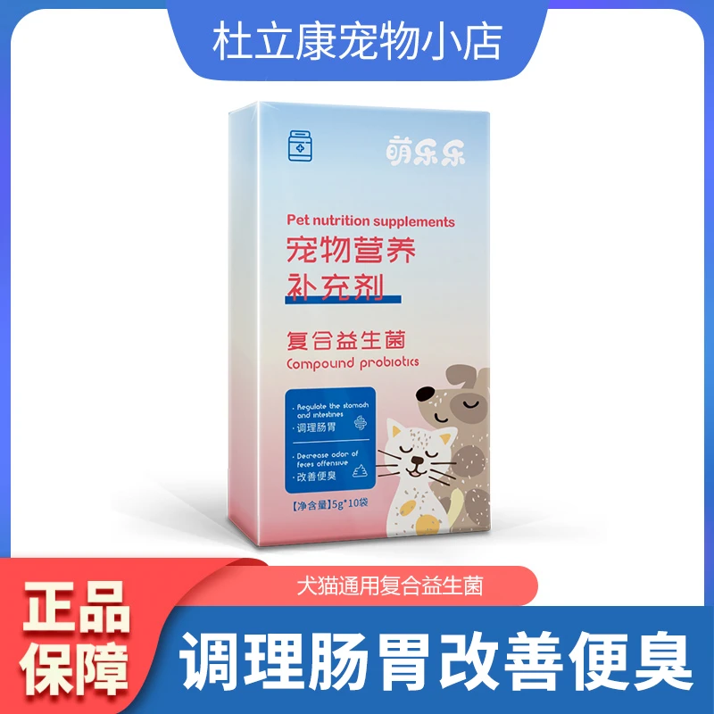 猫咪益生菌狗狗肠胃调理呕吐宠物便秘克星幼犬胃肠宝小猫狗肠胃宝