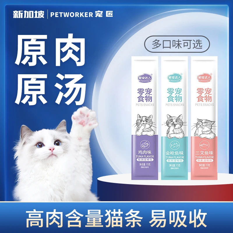 爱宠达人猫条零食营养增肥无诱食剂猫咪鲜肉湿粮营养补水成幼猫