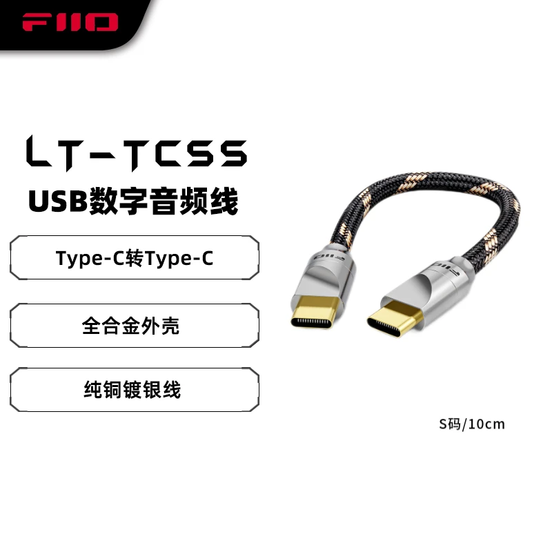FiiO飞傲LT-TC5双TypeC耳放解码线电脑手机USB C数据线OTG转接线