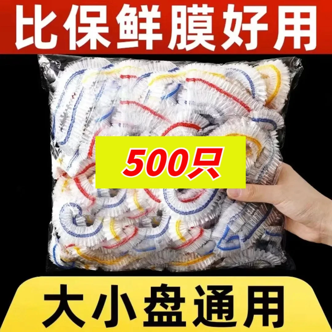 【9.9=500个】新款一次性彩色防保鲜膜尘免撕冰箱微波炉保鲜盘子