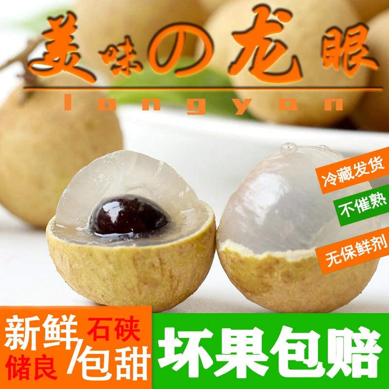广东茂名高州储良龙眼肉厚多汁新鲜采摘顺丰包邮