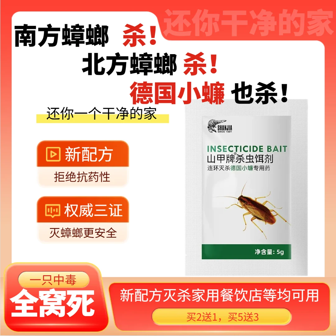 蟑螂药强效杀虫剂强力德国小蠊专用药餐饮店杀蟑驱虫灭杀灭蟑除虫
