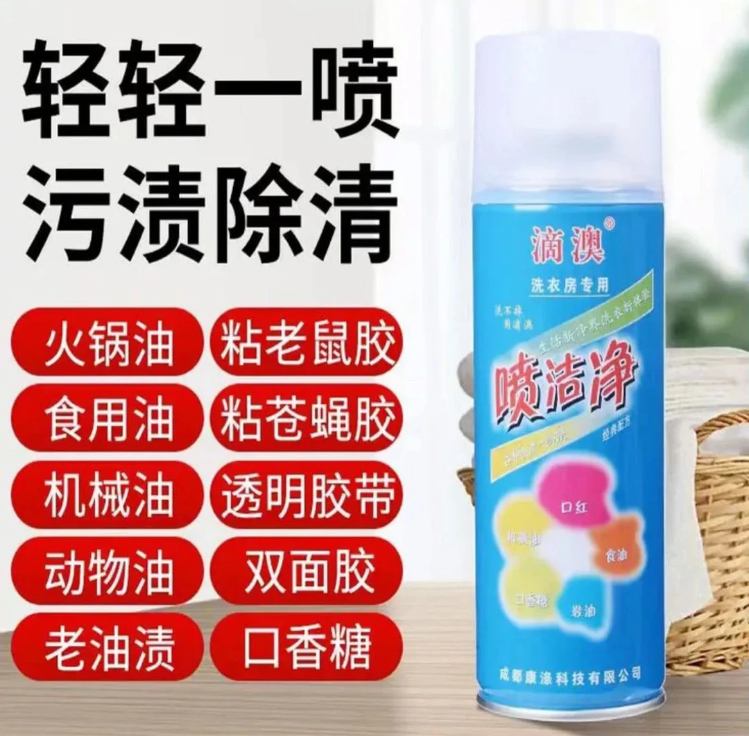 衣物快速除胶剂衣服老鼠胶防滑贴口香糖双面胶贴纸去除衣物油污渍