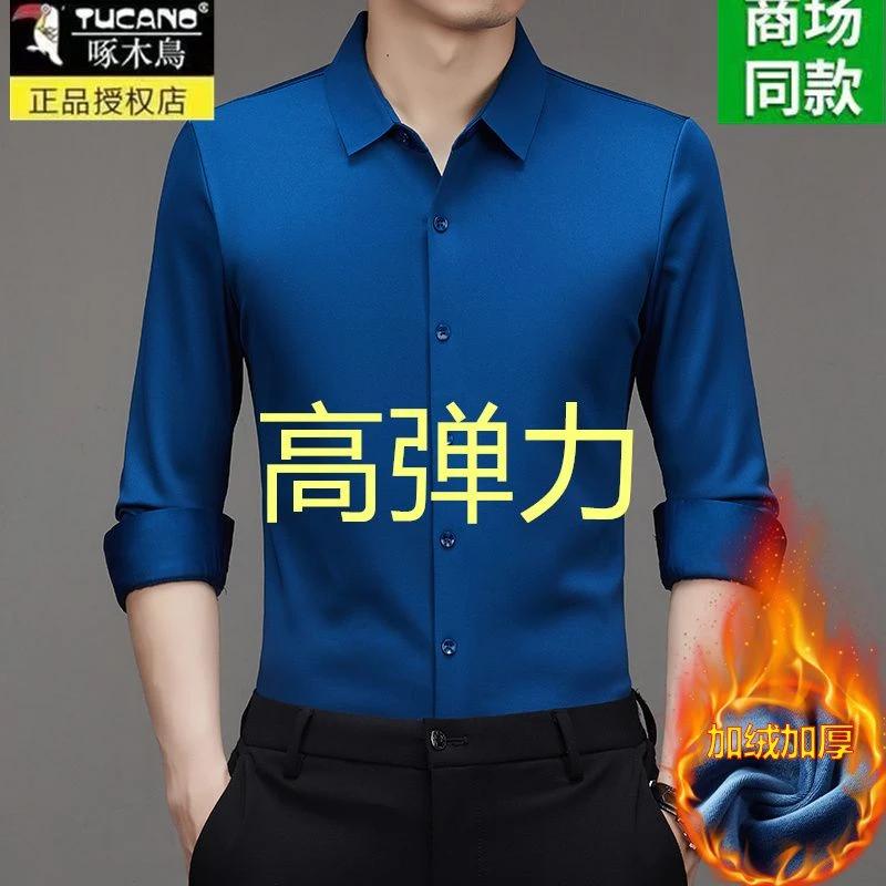 啄木鸟冬季新款加绒加厚保暖长袖衬衫男无痕免烫商务休闲外穿衬衣