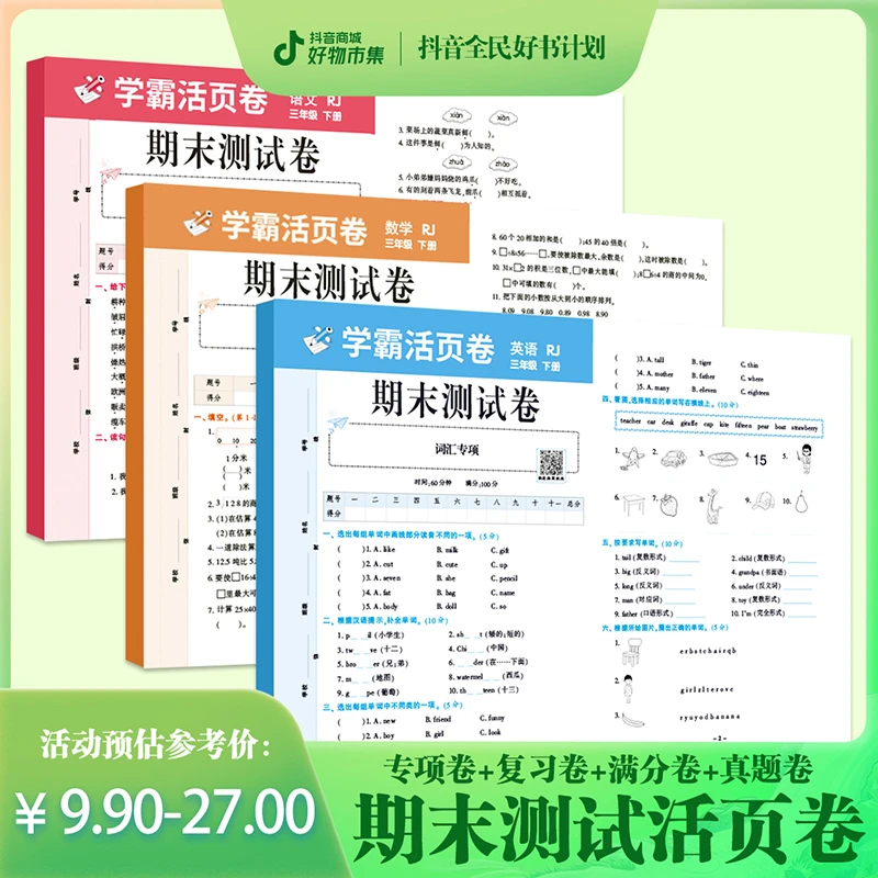 【新品】期末测试卷下册24春人教版小学数学专项计算语数英