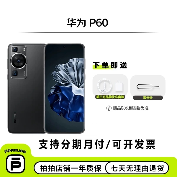99新 Huawei/华为 华为 P60 国行 全网通 二手安卓手机【钜惠】